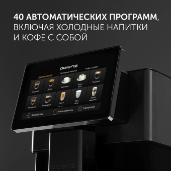 Кофемашина Polaris PACM 2081AC WIFI IQ Home 1450Вт черный - купить недорого с доставкой в интернет-магазине