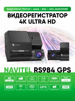Видеорегистратор Navitel RS984 GPS черный 2160x3840 2160p 160гр. NT98529 - купить недорого с доставкой в интернет-магазине