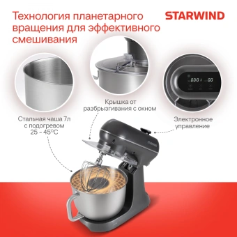Миксер планетарный Starwind SPM4171 1200Вт серебристый - купить недорого с доставкой в интернет-магазине