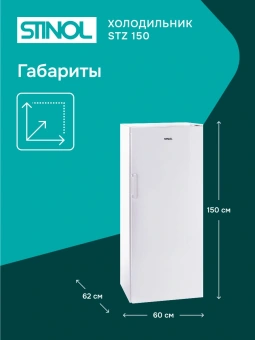 Морозильная камера Stinol STZ 150 белый - купить недорого с доставкой в интернет-магазине