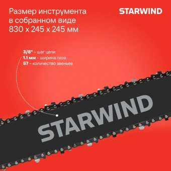 Цепная пила Starwind SBN-16.20-0.0 дл.шины:16" (40cm) - купить недорого с доставкой в интернет-магазине