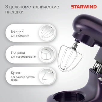 Миксер планетарный Starwind SPM7168 1900Вт ежевичный - купить недорого с доставкой в интернет-магазине