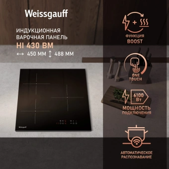 Индукционная варочная поверхность Weissgauff HI 430 BM черный - цена, купить или заказать с доставкой в интернет-магазине Индукционная варочная поверхность Weissgauff HI 430 BM черный - купить недорого с доставкой в интернет-магазине