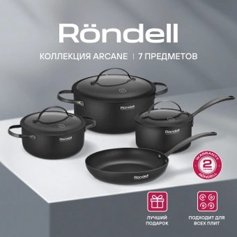Набор посуды Rondell Arcane RDA-1858 7 предметов - купить недорого с доставкой в интернет-магазине
