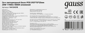Светильник Gauss 144124218 20Вт 4000K - купить недорого с доставкой в интернет-магазине