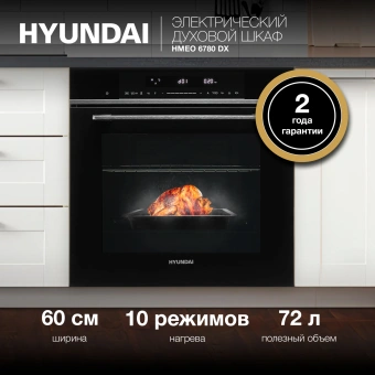 Духовой шкаф Электрический Hyundai HMEO 6780 DX черное стекло/серебристый - купить недорого с доставкой в интернет-магазине