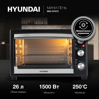 Мини-печь Hyundai MIO-HY073 26л. 1500Вт серебристый/черный - цена, купить или заказать с доставкой в интернет-магазине Мини-печь Hyundai MIO-HY073 26л. 1500Вт серебристый/черный - купить недорого с доставкой в интернет-магазине