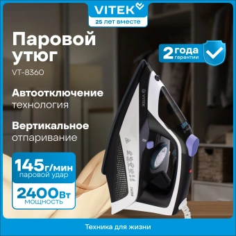 Утюг Vitek Prive VT-8360 2400Вт черный/белый - купить недорого с доставкой в интернет-магазине