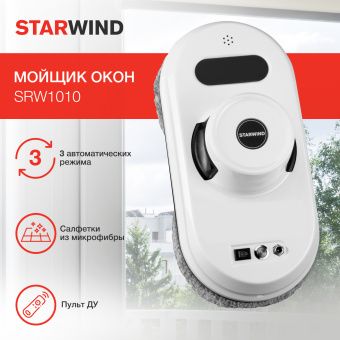 Мойщик окон Starwind SRW1010 пит.:от сети белый - купить недорого с доставкой в интернет-магазине
