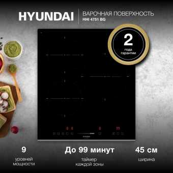 Индукционная варочная поверхность Hyundai HHI 4751 BG черный - купить недорого с доставкой в интернет-магазине
