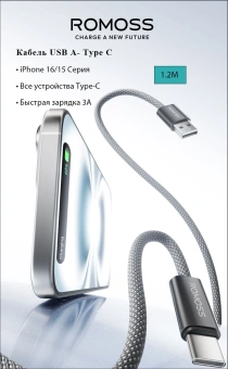 Кабель Romoss CB3038 1746960 ver2.0 USB (m)-USB Type-C (m) 1.2м черный - купить недорого с доставкой в интернет-магазине