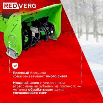 Снегоуборщик бензин. RedVerg RD-SB56/7W 5.15кВт 7л.с. - купить недорого с доставкой в интернет-магазине
