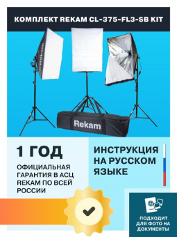 Комплект освещения Rekam CL-375-FL3-SB-FL1S - купить недорого с доставкой в интернет-магазине