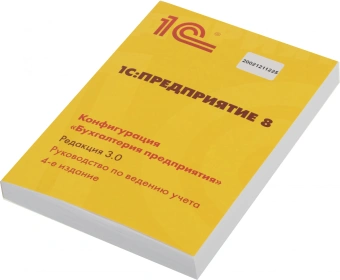 ПО 1С Бухгалтерия 8. Базовая версия (4601546041661) - купить недорого с доставкой в интернет-магазине