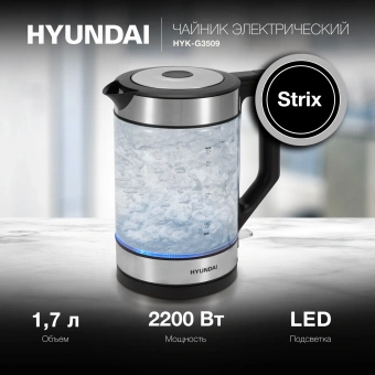 Чайник электрический Hyundai HYK-G3509 1.7л. 2200Вт черный/прозрачный корпус: стекло/пластик - купить недорого с доставкой в интернет-магазине