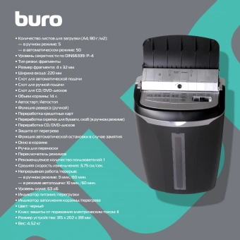 Шредер Buro Home BU-S700AF черный с автоподачей (секр.P-4) фрагменты 50лист. 14лтр. пл.карты - купить недорого с доставкой в интернет-магазине