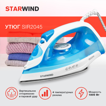 Утюг Starwind SIR2045 1800Вт голубой/белый - купить недорого с доставкой в интернет-магазине