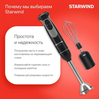 Блендер погружной Starwind SBP3412 1200Вт черный/серый - купить недорого с доставкой в интернет-магазине