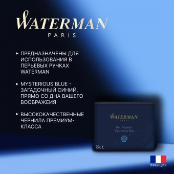Картридж Waterman Standard (S0110910) Mysterious Blue чернила для ручек перьевых (8шт) - купить недорого с доставкой в интернет-магазине