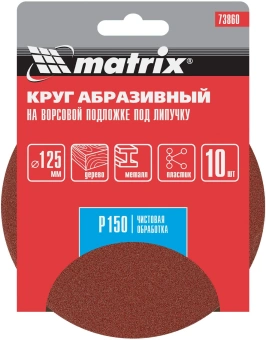 Диск абразивный по алюм./дер./плас. Matrix 73860 d=125мм (эксцентриковые шлифмашины) (упак.:10шт) - купить недорого с доставкой в интернет-магазине
