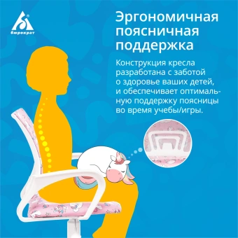 Кресло детское Бюрократ BUROKIDS 1 W розовый единороги крестов. пластик пластик белый - купить недорого с доставкой в интернет-магазине