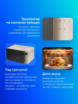 Микроволновая Печь LG MW25R35GISH 25л. 1000Вт бежевый/черный - купить недорого с доставкой в интернет-магазине