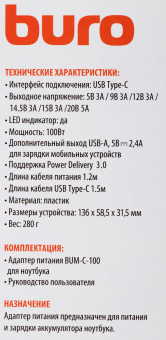 Блок питания Buro BUM-C-100 автоматический 100W 5V-20V 5A 2.4A от бытовой электросети LED индикатор - купить недорого с доставкой в интернет-магазине
