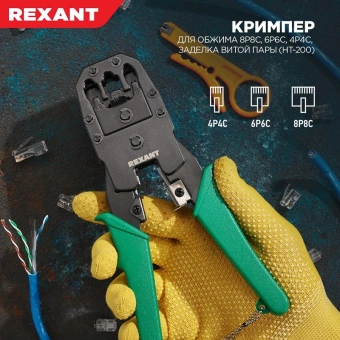 Инструмент обжимной Rexant HT-200 12-3441 для RJ-45/RJ-12/RJ-11 (упак:1шт) зеленый - купить недорого с доставкой в интернет-магазине