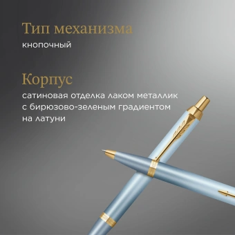Ручка шариков. Parker IM Writing Rituals K331 (2203894) бирюзовый M син. черн. подар.кор. - купить недорого с доставкой в интернет-магазине