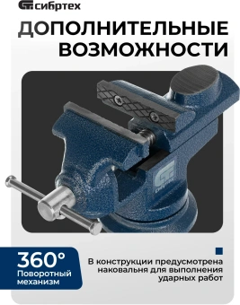 Тиски Сибртех 18672 - купить недорого с доставкой в интернет-магазине