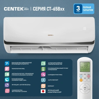 Сплит-система Centek CT-65B24 белый - купить недорого с доставкой в интернет-магазине