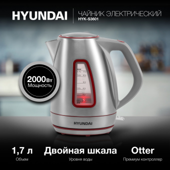 Чайник электрический Hyundai HYK-S3601 1.7л. 2000Вт серебристый/красный (корпус: нержавеющая сталь) - купить недорого с доставкой в интернет-магазине