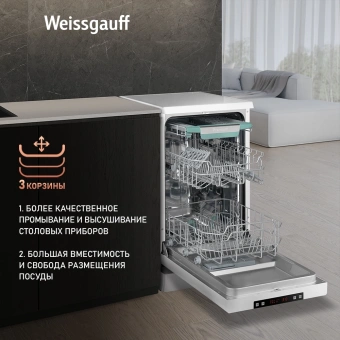 Посудомоечная машина Weissgauff DW 4535 белый (узкая) - купить недорого с доставкой в интернет-магазине