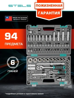 Набор инструментов Stels 14106 94 предмета (жесткий кейс) - купить недорого с доставкой в интернет-магазине