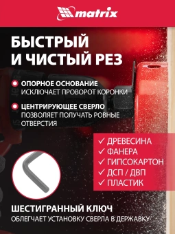 Набор коронок Matrix 70472 по дер/пласт (12пред.) для дрелей - купить недорого с доставкой в интернет-магазине