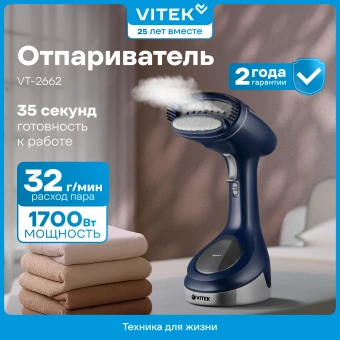 Отпариватель VITEK VT-2662 - купить недорого с доставкой в интернет-магазине