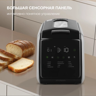 Хлебопечь Hyundai HYBM-5085 850Вт черный/серебристый - купить недорого с доставкой в интернет-магазине