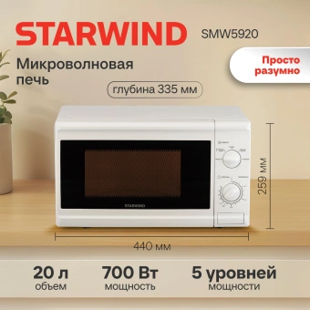 Микроволновая Печь Starwind SWM5920 20л. 700Вт белый - купить недорого с доставкой в интернет-магазине