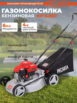 Газонокосилка роторная Ресанта КР-6.0 БТ (70/3/13) - купить недорого с доставкой в интернет-магазине