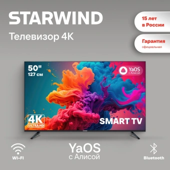 Телевизор LED Starwind 50" SW-LED50UG403 Яндекс.ТВ Frameless черный 4K Ultra HD 60Hz DVB-T DVB-T2 DVB-C DVB-S DVB-S2 USB WiFi Smart TV - купить недорого с доставкой в интернет-магазине