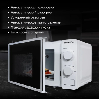 Микроволновая Печь Hyundai HYM-M2003 20л. 700Вт белый - купить недорого с доставкой в интернет-магазине