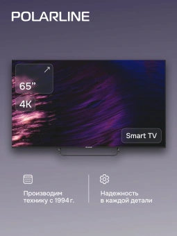 Телевизор LED PolarLine 65" 65PU51TC-SM черный 4K Ultra HD 60Hz DVB-T DVB-T2 DVB-C DVB-S2 USB WiFi Smart TV (RUS) - купить недорого с доставкой в интернет-магазине