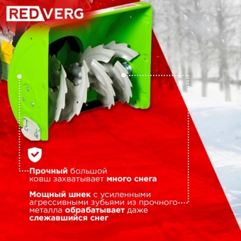 Снегоуборщик бензин. RedVerg RD-SB62/7 5.15кВт 7л.с. - купить недорого с доставкой в интернет-магазине