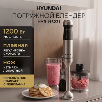 Блендер погружной Hyundai HYB-H5231 1200Вт черный - купить недорого с доставкой в интернет-магазине