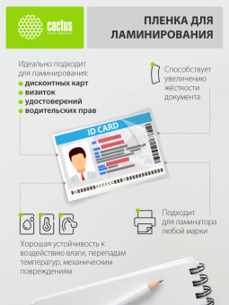 Пленка для ламинирования Cactus 125мкм (100шт) глянцевая 80x111мм CS-LPG80111125 - купить недорого с доставкой в интернет-магазине