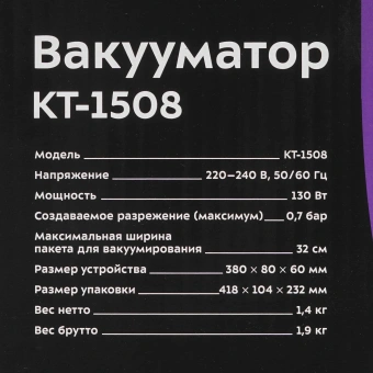 Вакуумный упаковщик Kitfort КТ-1508 130Вт 0.7Бар шир.пак.:32см черный - купить недорого с доставкой в интернет-магазине