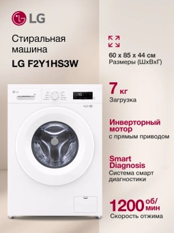 Стиральная машина LG F2Y1HS3W.ABWPCOM класс: A загр.фронтальная макс.:7кг белый инвертор - купить недорого с доставкой в интернет-магазине