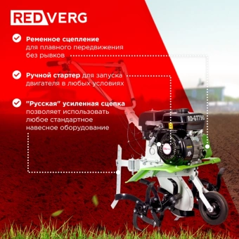 Культиватор RedVerg RD-GT790 7л.с. - купить недорого с доставкой в интернет-магазине
