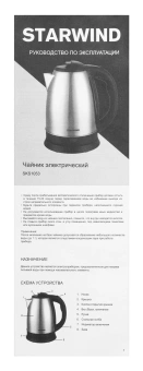 Чайник электрический Starwind SKS1053 1.8л. 1500Вт серебристый/черный корпус: металл/пластик - купить недорого с доставкой в интернет-магазине