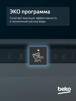 Посудомоечная машина встраив. Beko BDIN38530A 2100Вт полноразмерная - купить недорого с доставкой в интернет-магазине